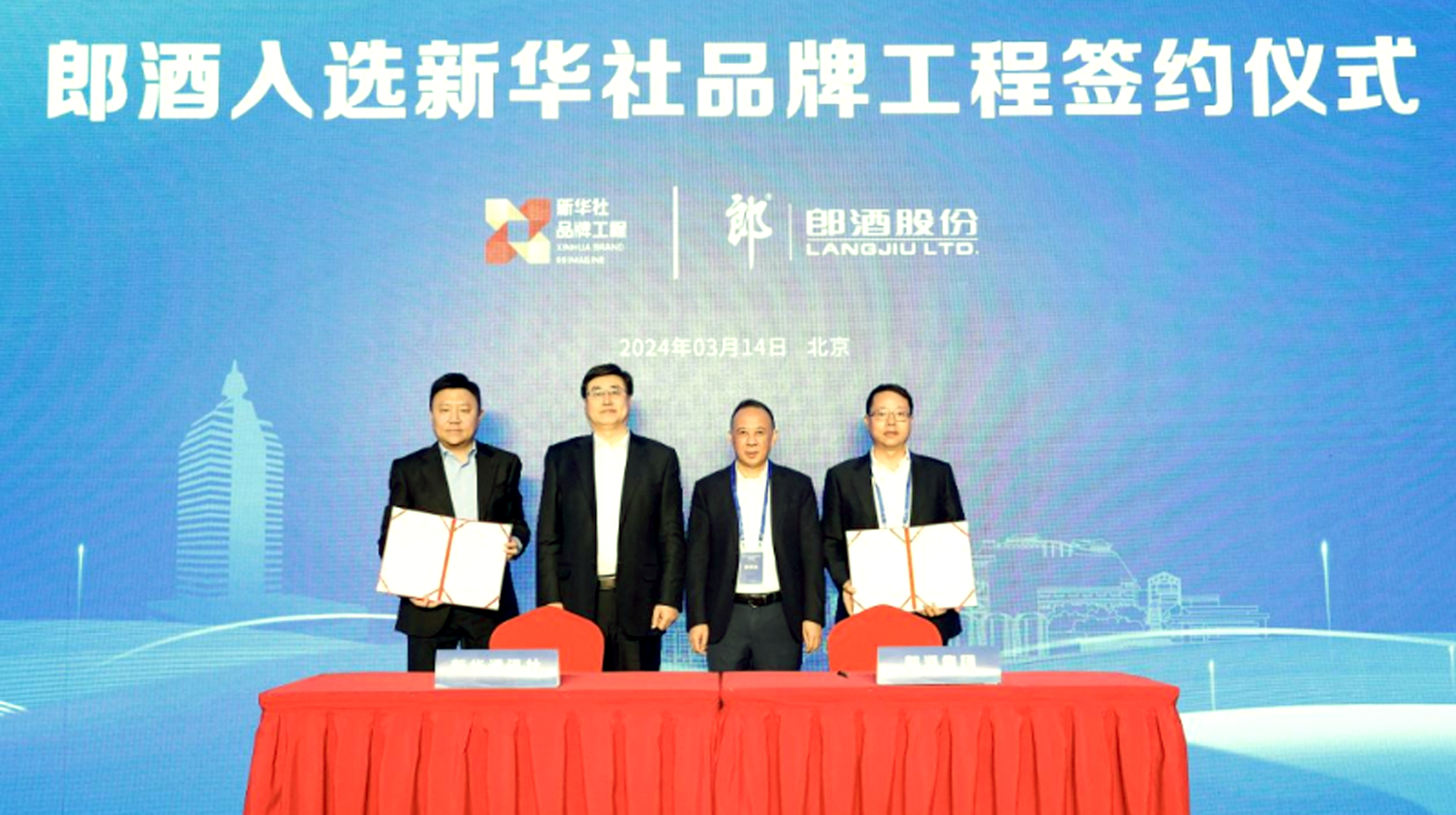 Langjiu Group was selected as Xinhua News Agency brand project